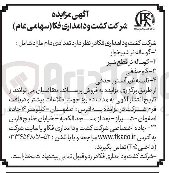 تصویر کوچک آگهی - گاو حذفی 
