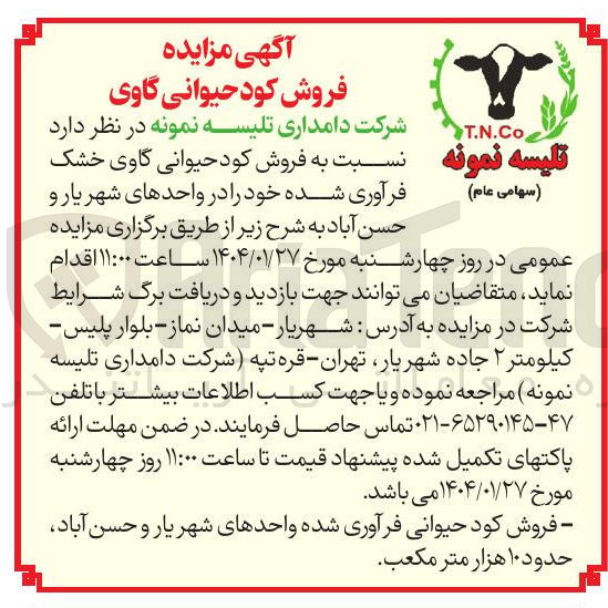 تصویر کوچک آگهی فروش کود حیوانی گاوی خشک فرآوری شده