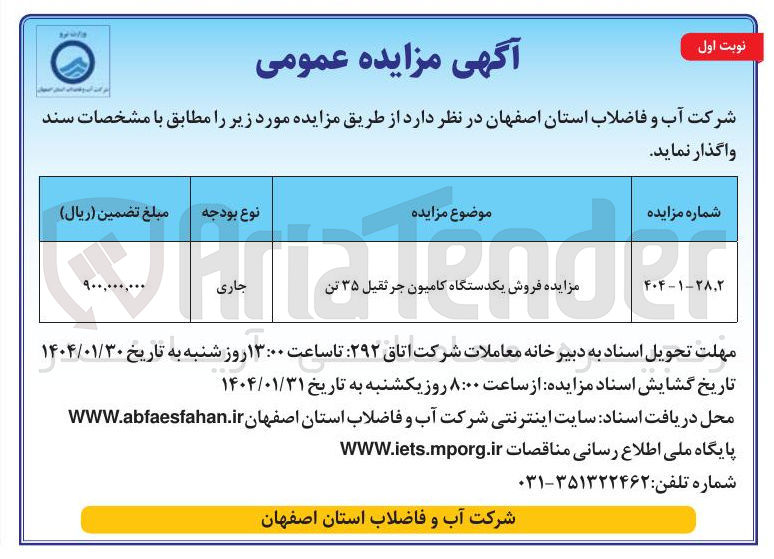 تصویر کوچک آگهی فروش یکدستگاه کامیون جرثقیل ۳۵ تن