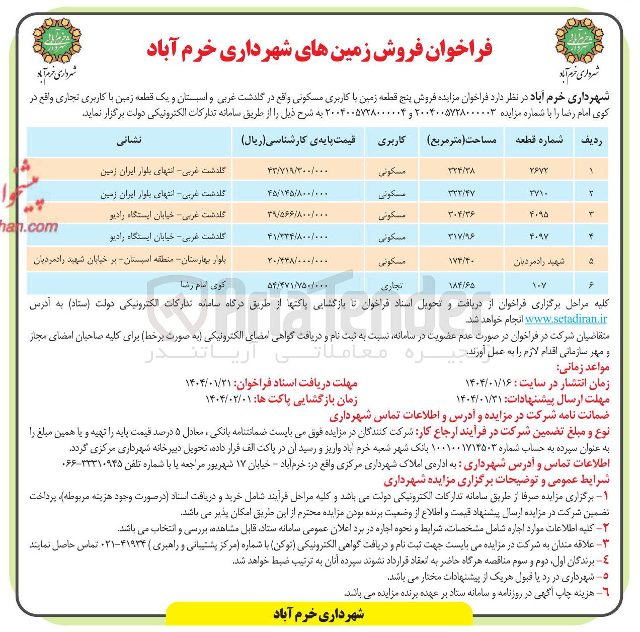 تصویر کوچک آگهی  فروش پنج قطعه زمین با کاربری مسکونی و یک قطعه زمین با کاربری تجاری