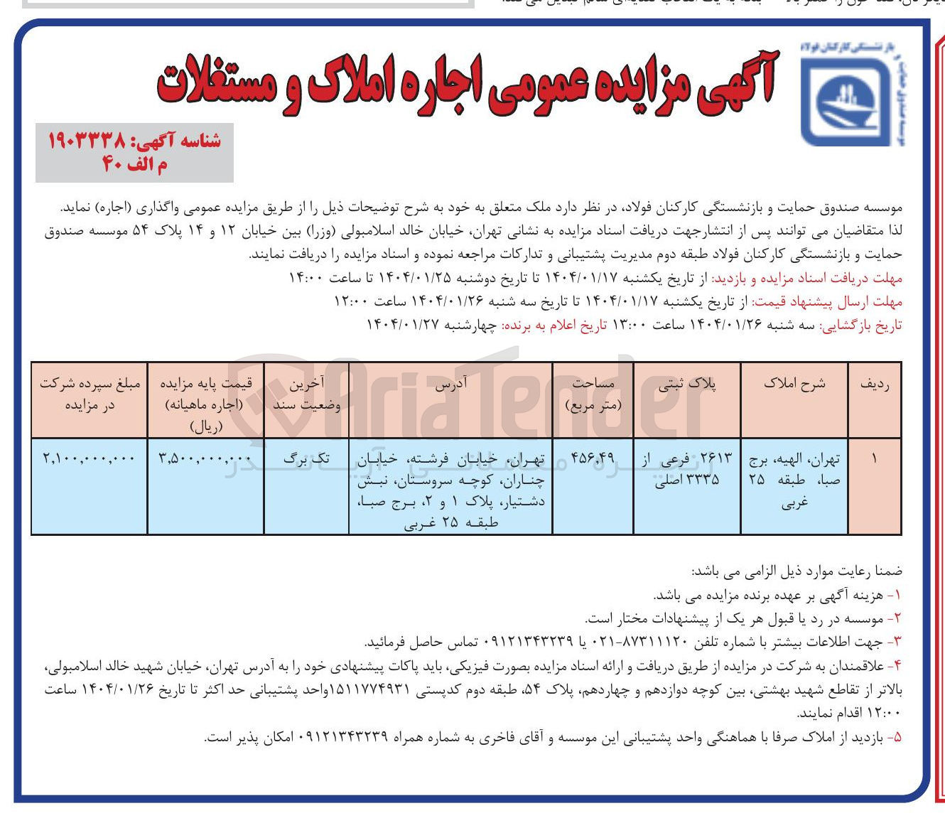 تصویر کوچک آگهی اجاره ملک به پلاک ثبتی 2613 فرعی از 3335 اصلی