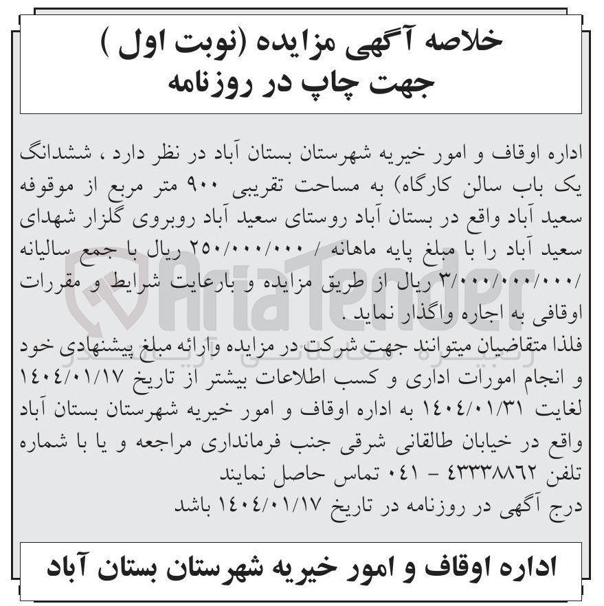 تصویر کوچک آگهی  اجاره ششدانگ یک باب سالن ( کارگاه به مساحت تقریبی ۹۰۰ متر مربع