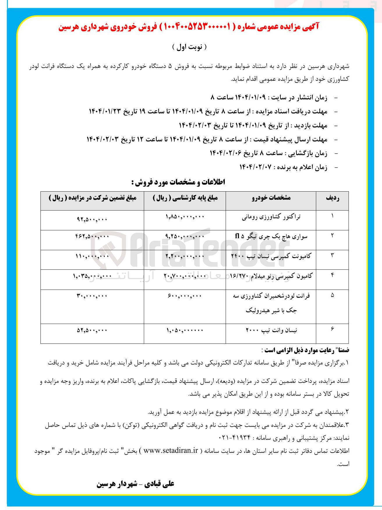 تصویر کوچک آگهی  فروش ۵ دستگاه خودرو کار کرده به همراه یک دستگاه فرانت لودر کشاورزی