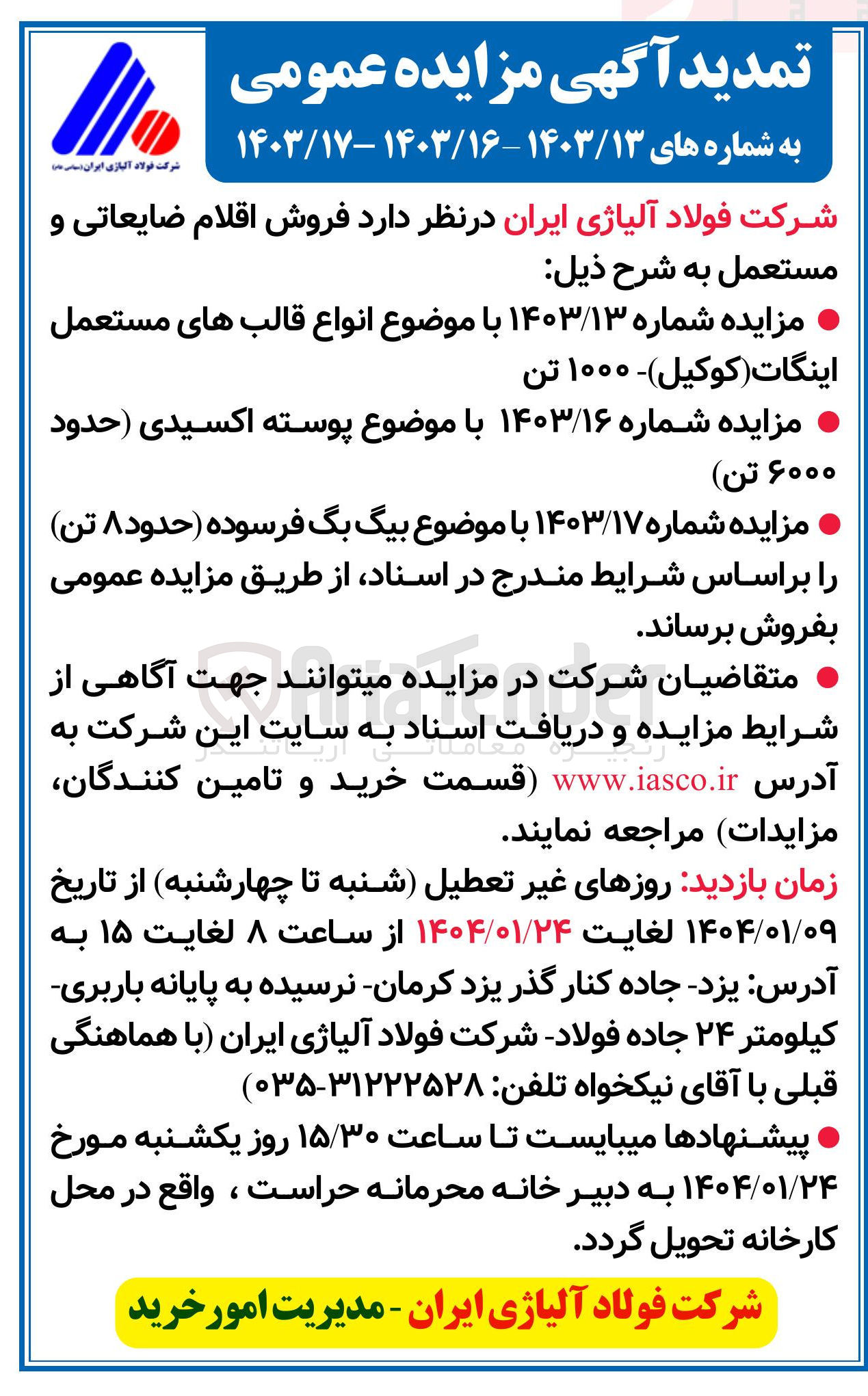 تصویر کوچک آگهی فروش بیگ بگ فرسوده ( حدود ۸ تن )