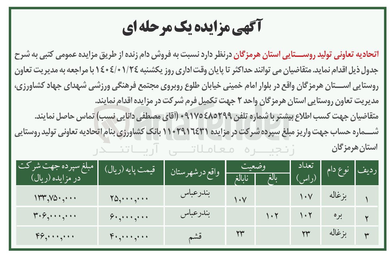 تصویر کوچک آگهی فروش دام زنده