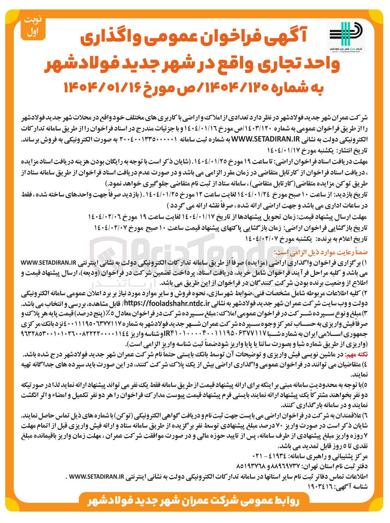 تصویر کوچک آگهی  واگذاری واحد تجاری
