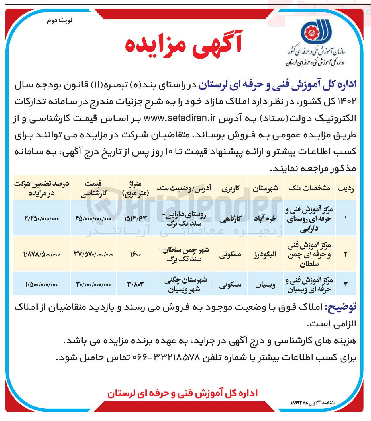 تصویر کوچک آگهی فروش املاک مازاد