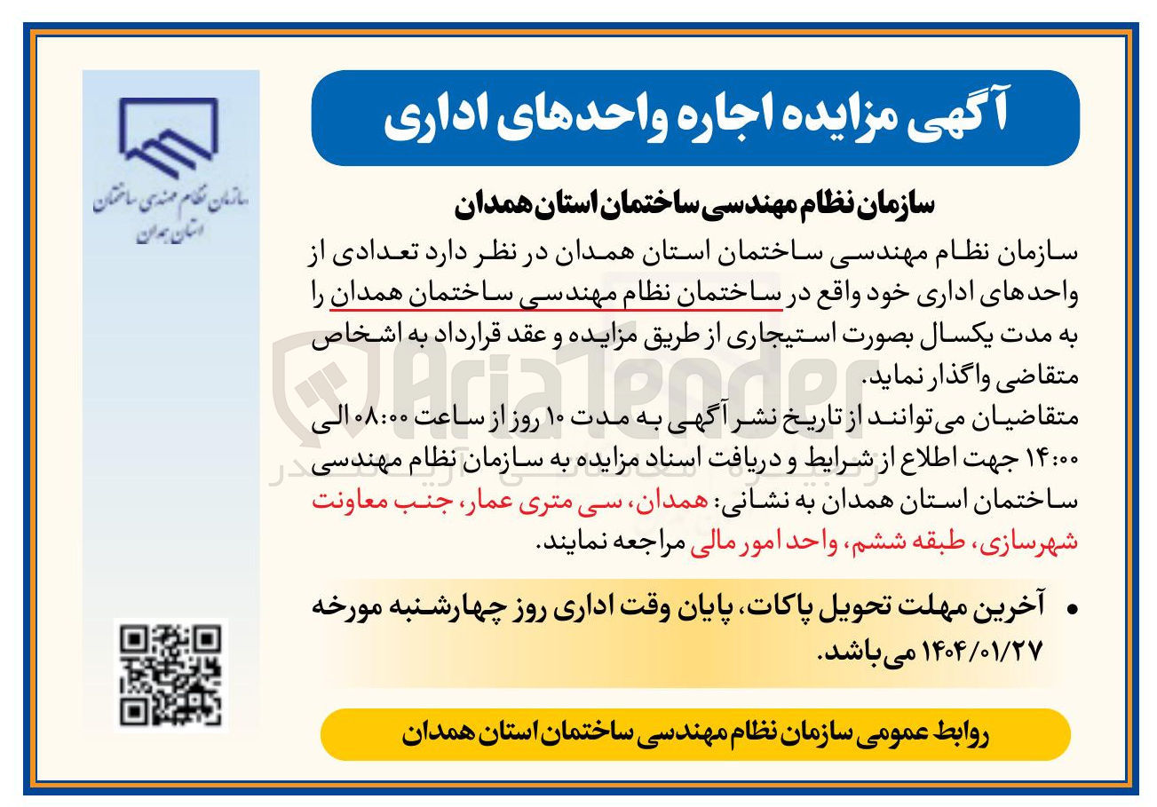 تصویر کوچک آگهی اجاره واحدهای اداری 
