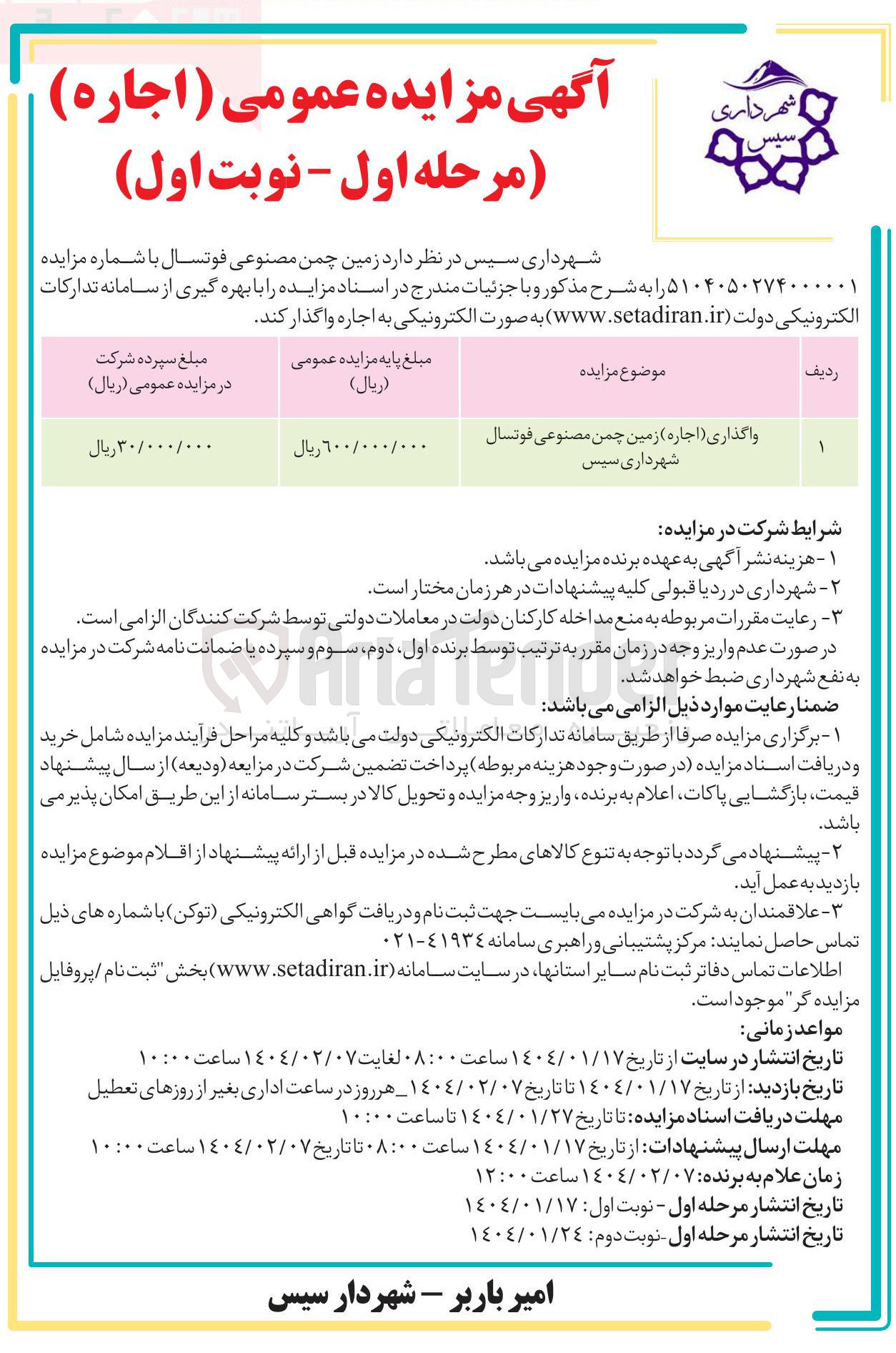 تصویر کوچک آگهی اجاره زمین چمن مصنوعی فوتسال