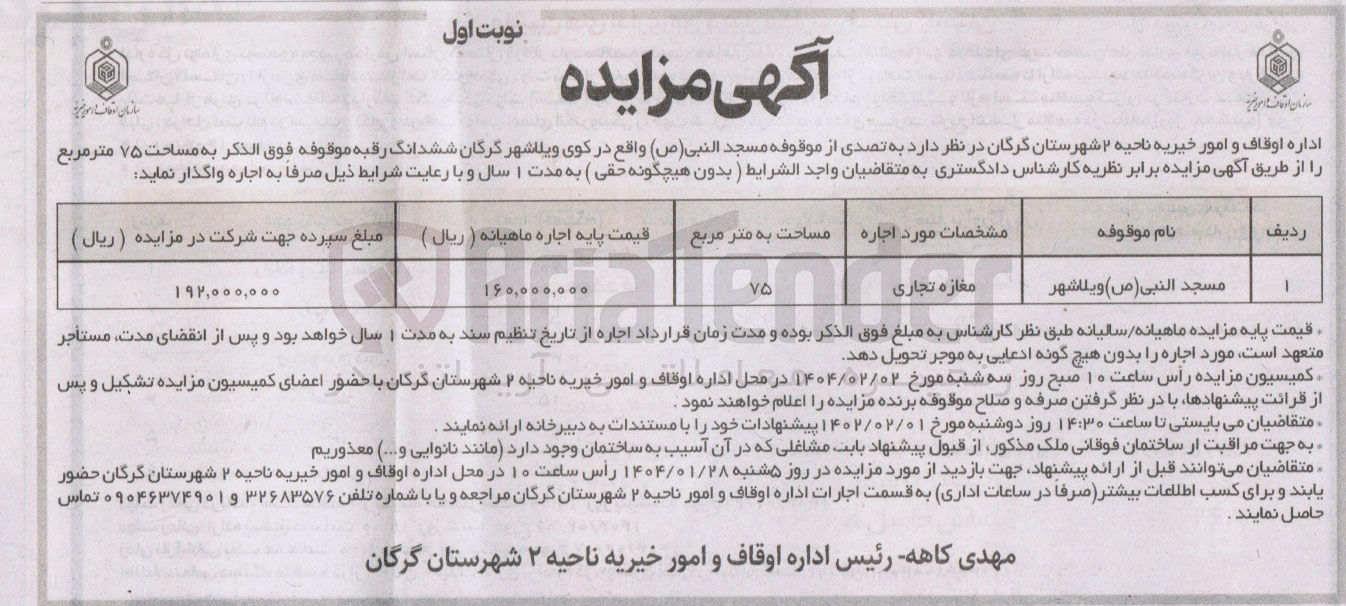 تصویر کوچک آگهی اجاره ششدانگ مغازه تجاری به مساحت 75 مترمربع