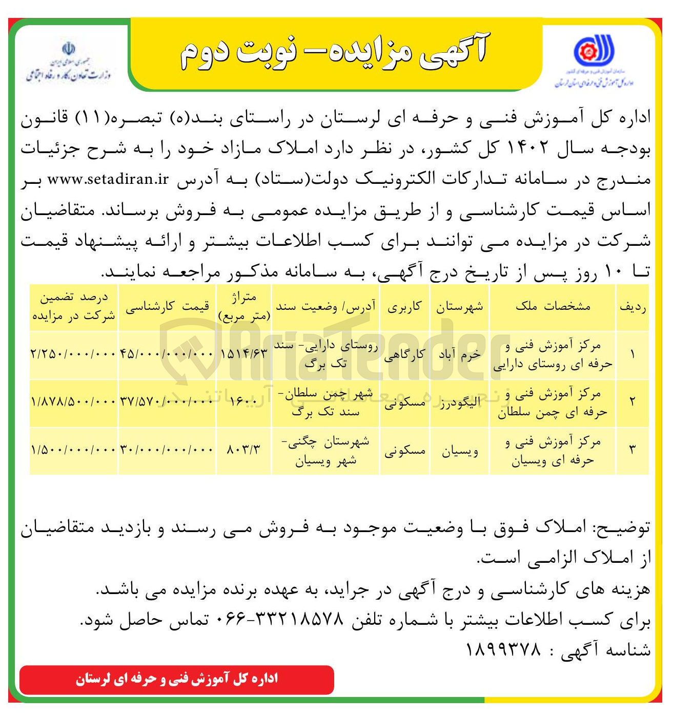 تصویر کوچک آگهی فروش املاک در 3 ردیف با کاربری کارگاهی