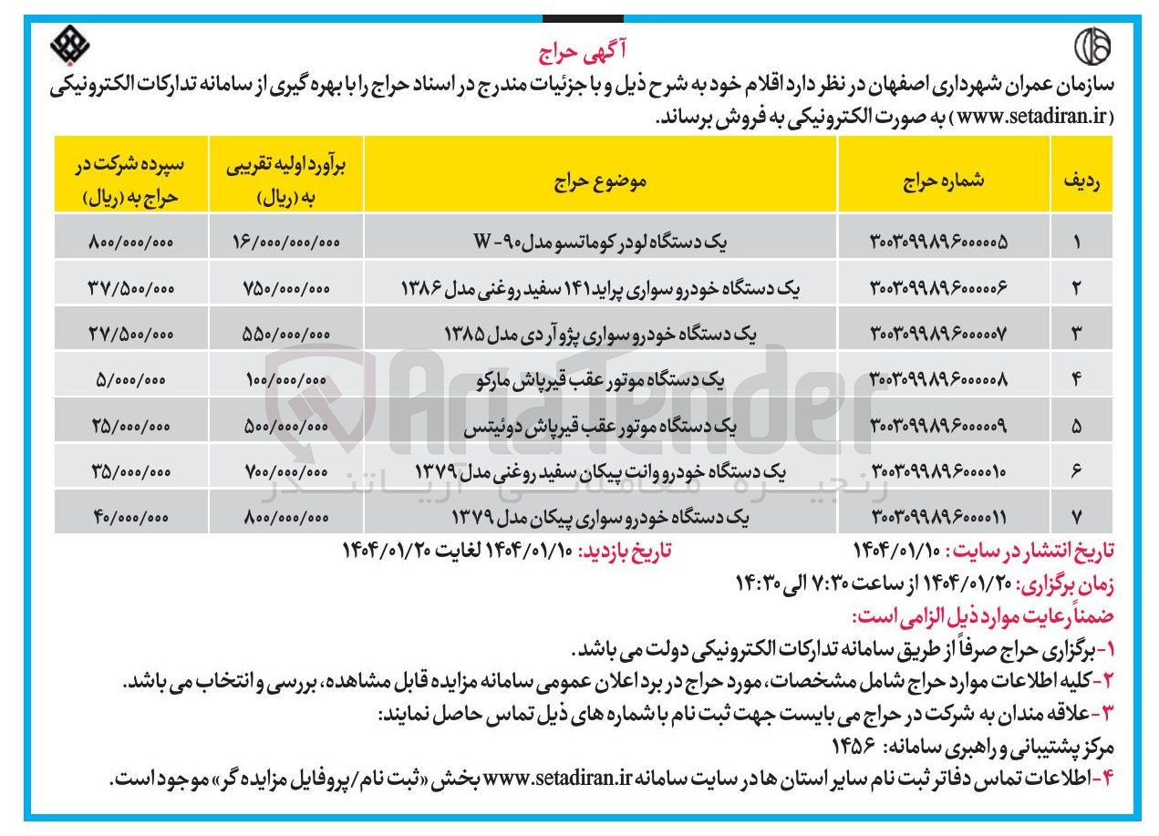 تصویر کوچک آگهی فروش یک دستگاه خودرو سواری پیکان مدل ۱۳۷۹