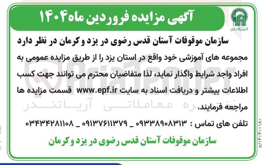 تصویر کوچک آگهی واگذاری مجموعه های آموزشی