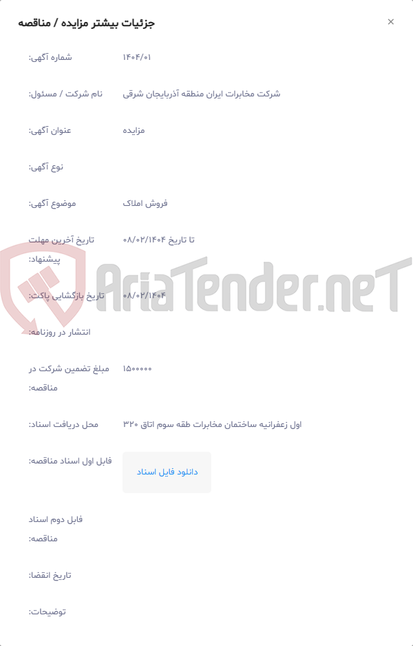 تصویر کوچک آگهی فروش املاک