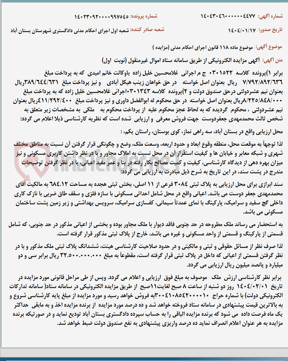 تصویر کوچک آگهی موضوع ماده 118 قانون اجرای احکام مدنی (مزایده )