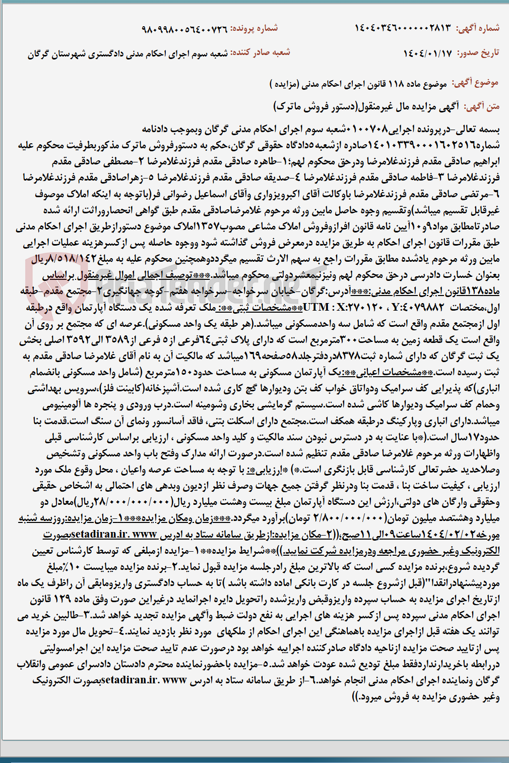 تصویر کوچک آگهی موضوع ماده 118 قانون اجرای احکام مدنی (مزایده )