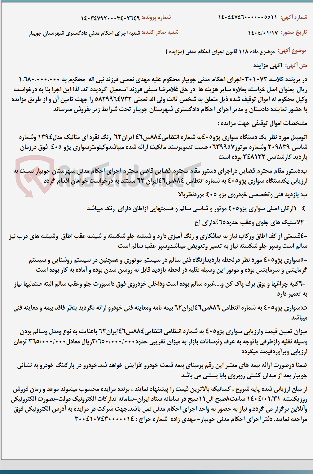 تصویر کوچک آگهی موضوع ماده 118 قانون اجرای احکام مدنی (مزایده )