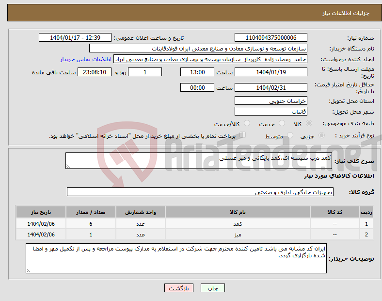تصویر کوچک آگهی نیاز انتخاب تامین کننده-کمد درب شیشه ای،کمد بایگانی و میز عسلی