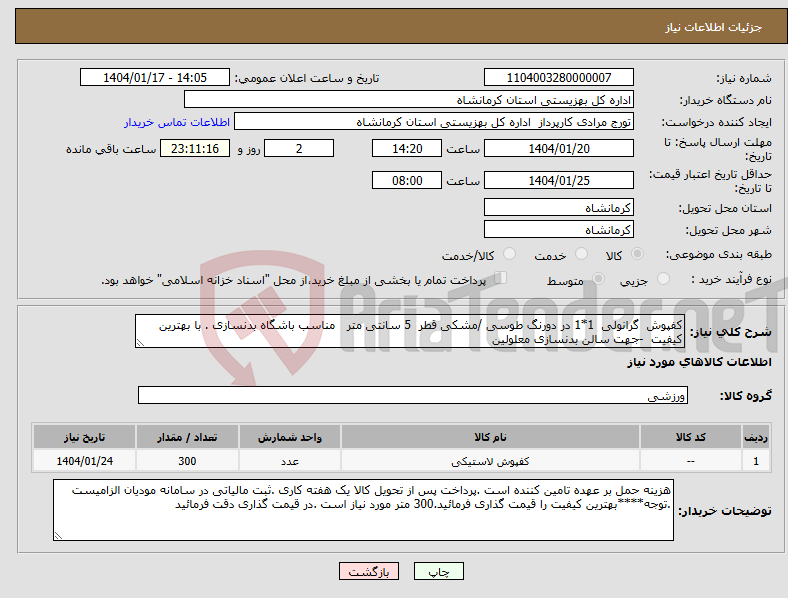 تصویر کوچک آگهی نیاز انتخاب تامین کننده-کفپوش گرانولی 1*1 در دورنگ طوسی /مشکی قطر 5 سانتی متر مناسب باشگاه بدنسازی . با بهترین کیفیت -جهت سالن بدنسازی معلولین