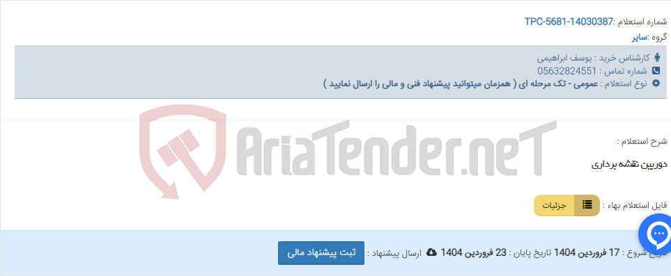 تصویر کوچک آگهی دوربین نقشه برداری
