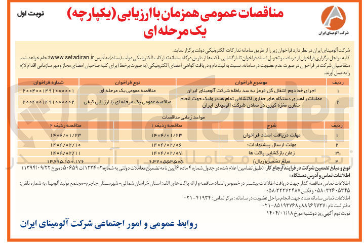 تصویر کوچک آگهی عملیات راهبری دستگاه های حفاری اکتشافی تمام هیدرولیک جهت انجام حفاری مغزه گیری