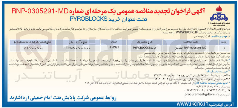 تصویر کوچک آگهی خرید PYHOBLOCKS 
