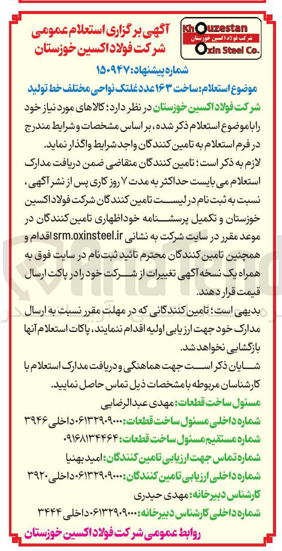 تصویر کوچک آگهی ساخت ۱۶۳ عدد غلتک نواحی مختلف خط تولید 