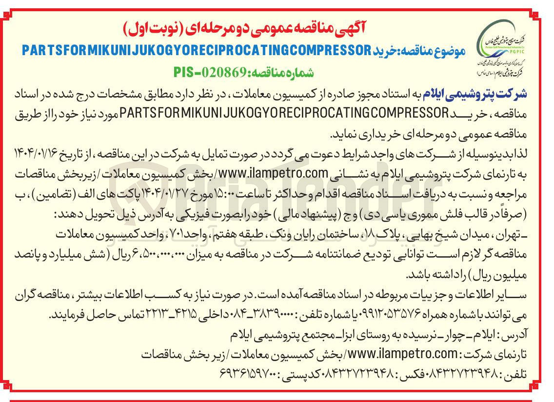 تصویر کوچک آگهی خرید PARTSFORMIKUNIJUKOGYORECIPROCATINGCOMPRESSOR