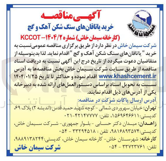 تصویر کوچک آگهی خرید " یاتاقانهای سنگ شکن آهک و گچ