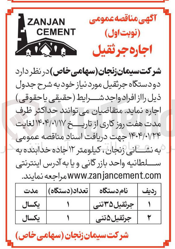 تصویر کوچک آگهی دو دستگاه جرثقیل : جرثقیل 35 تنی و 5 تنی