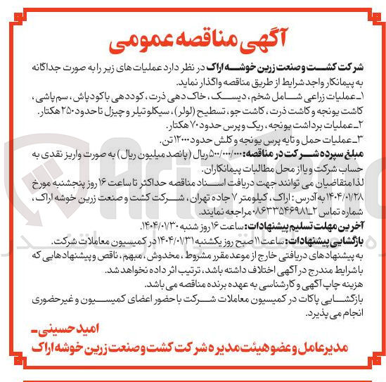 تصویر کوچک آگهی عملیات برداشت یونجه ریک و پرس حدود ۷۰ هکتار 