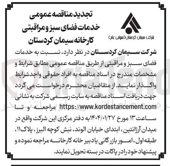 تصویر کوچک آگهی خدمات فضای سبز و مراقبتی