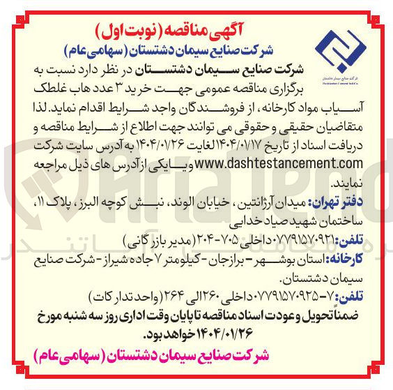 تصویر کوچک آگهی خرید ۳ عدد هاب غلطک آسیاب مواد 