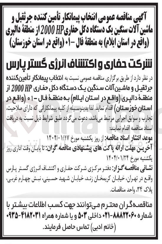 تصویر کوچک آگهی تأمین کننده جرثقیل و ماشین آلات سنگین یک دستگاه دکل حفاری 