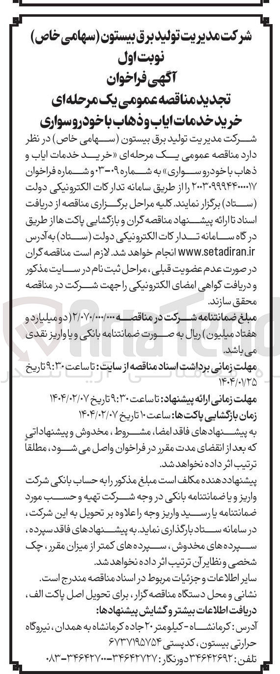 تصویر کوچک آگهی  خدمات ایاب و ذهاب با خودرو سواری 
