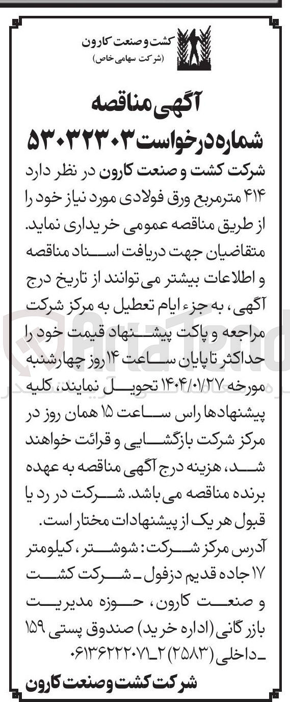 تصویر کوچک آگهی ۴۱۴ متر مربع ورق فولادی 