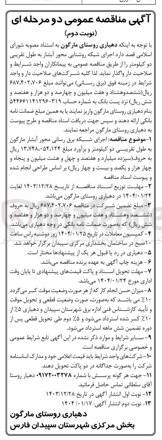 تصویر کوچک آگهی اجرای شبکه روشنایی