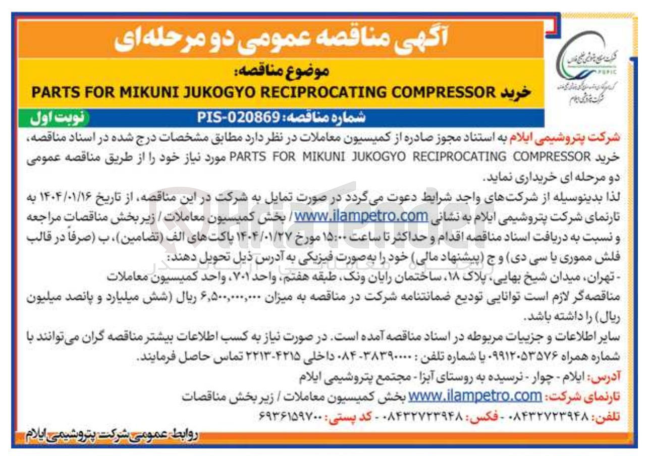 تصویر کوچک آگهی خرید COMPRESSOR RECIPROCATING JUKOGYO MIKUNI FOR PARTS
