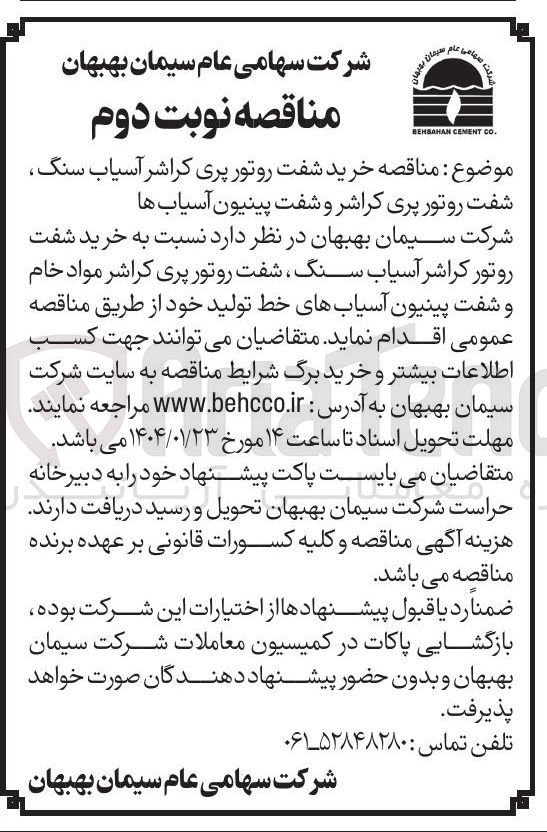 تصویر کوچک آگهی خرید شفت روتور کراشر آسیاب سنگ ، شفت روتور پری کراشر مواد خام و شفت پینیون آسیاب های خط تولید خود
