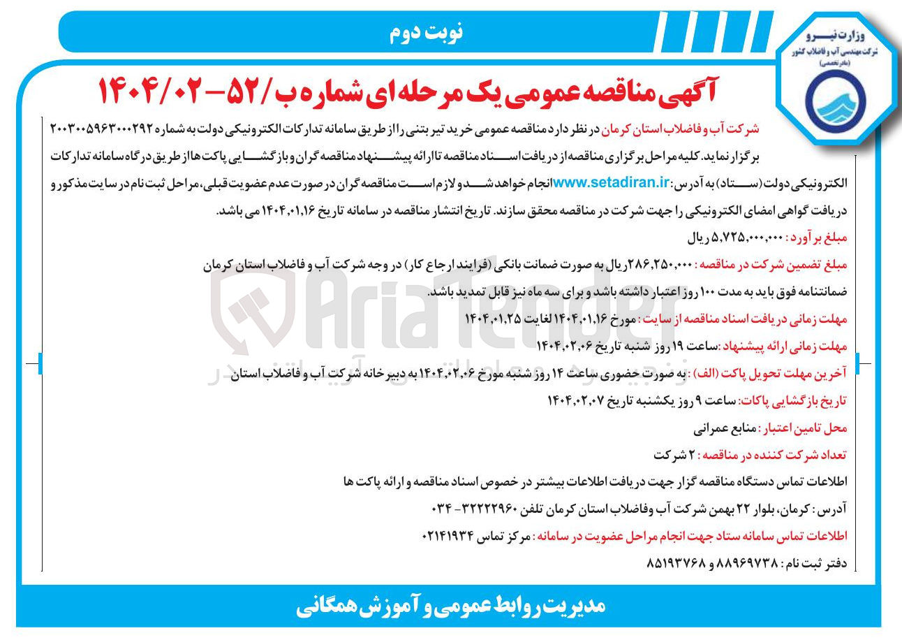 تصویر کوچک آگهی  خرید تیر بتنی 