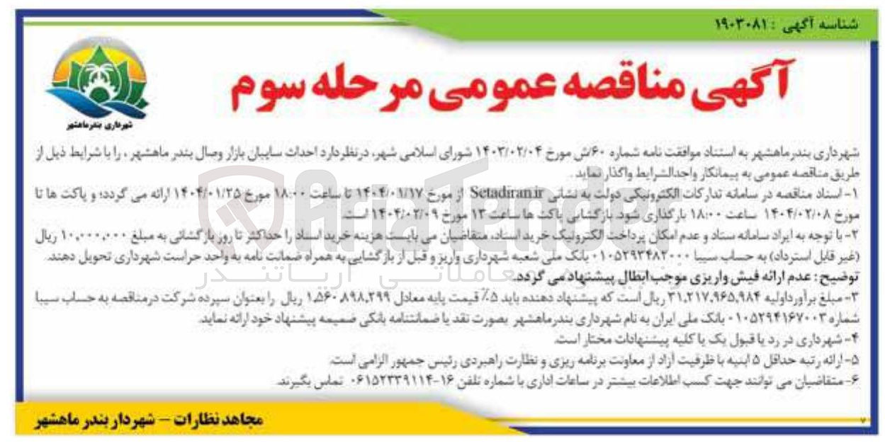 تصویر کوچک آگهی  احداث سایبان بازار وصال