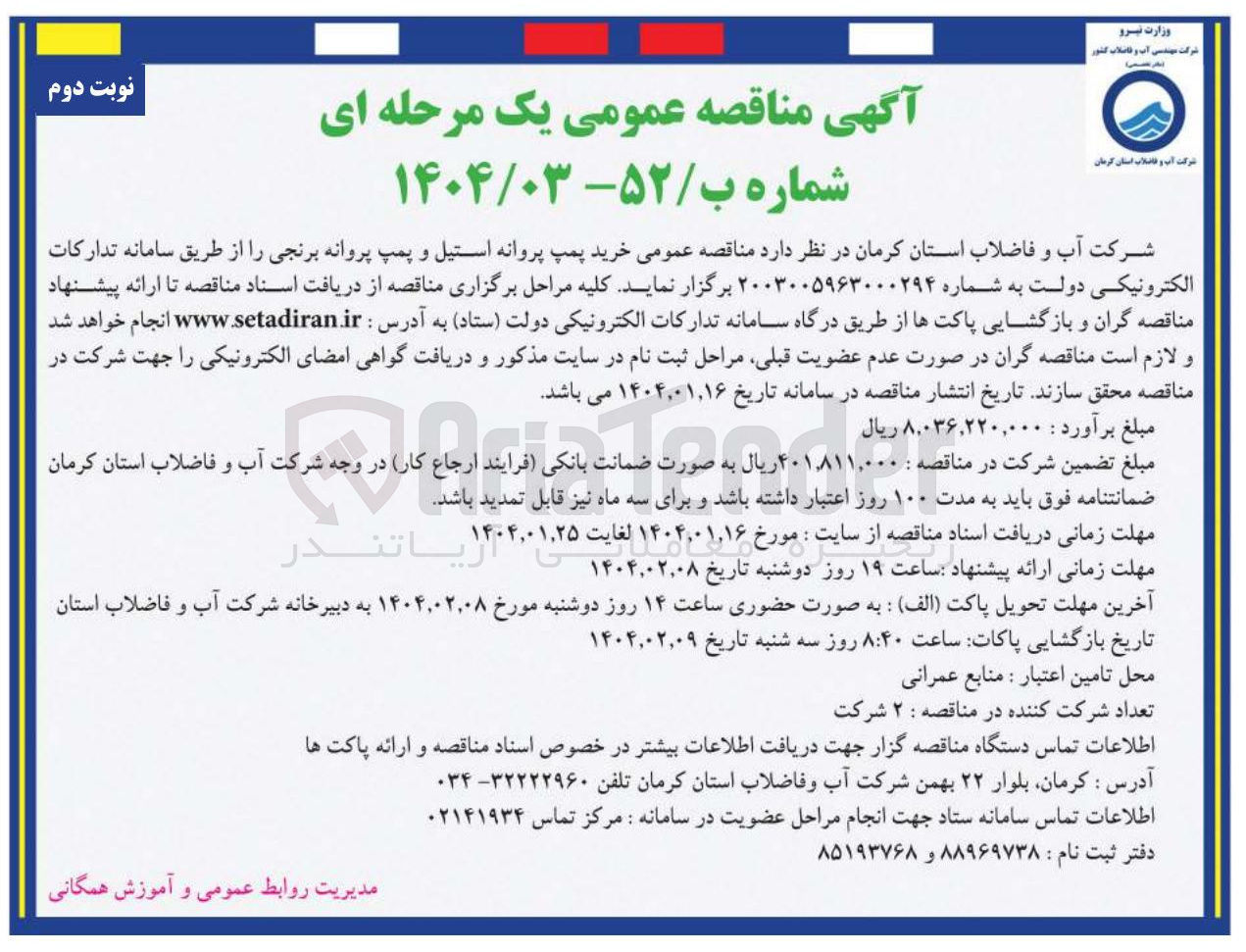 تصویر کوچک آگهی خرید پمپ پروانه استیل و پمپ پروانه برنجی