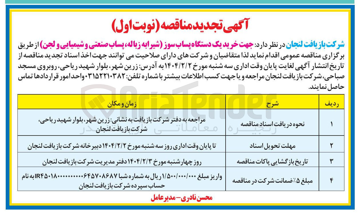 تصویر کوچک آگهی خرید یک دستگاه پساب سوز شیرا به زباله پساب صنعتی و شیمیایی و لجن