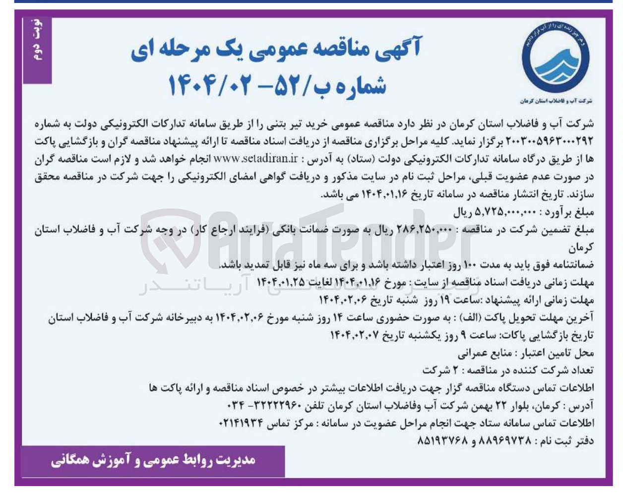 تصویر کوچک آگهی  خرید تیر بتنی