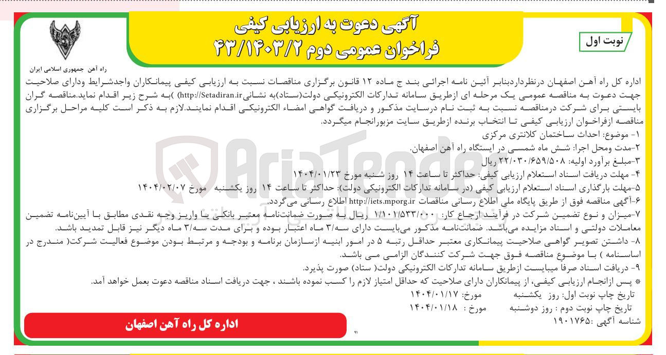 تصویر کوچک آگهی  احداث ساختمان  