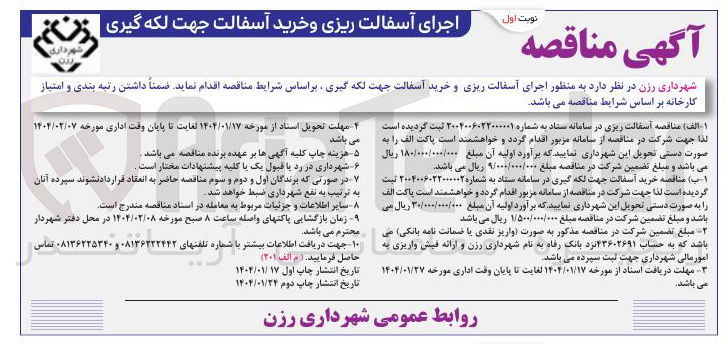 تصویر کوچک آگهی اجرای آسفالت ریزی و خرید آسفالت جهت لکه گیری 