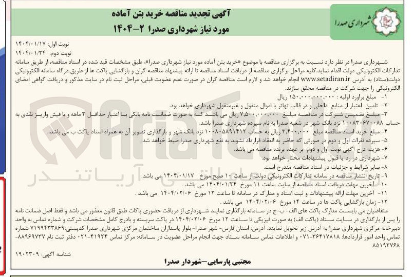 تصویر کوچک آگهی  خرید بتن