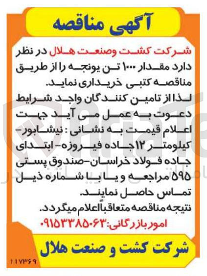 تصویر کوچک آگهی خرید مقدار ۱۰۰۰ تن یونجه