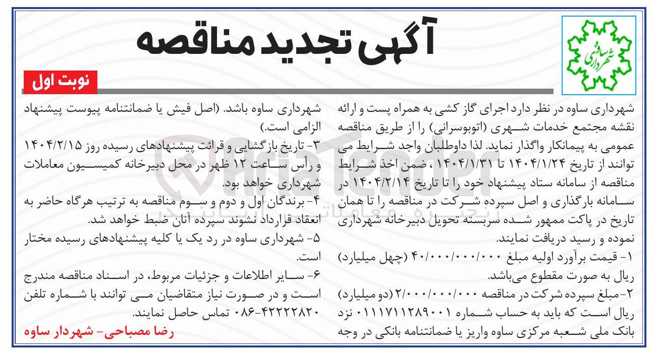 تصویر کوچک آگهی  اجرای گاز کشی به همراه پست 