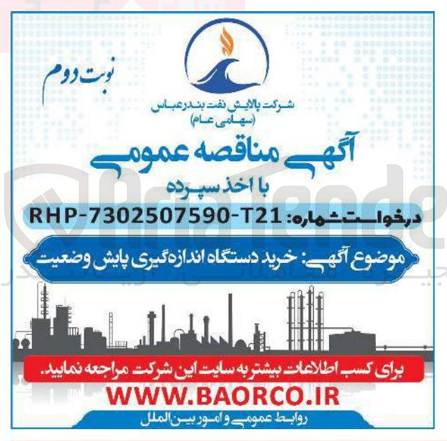 تصویر کوچک آگهی خرید دستگاه اندازه گیری پایش وضعیت